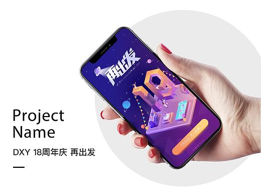丁香园十八周年庆