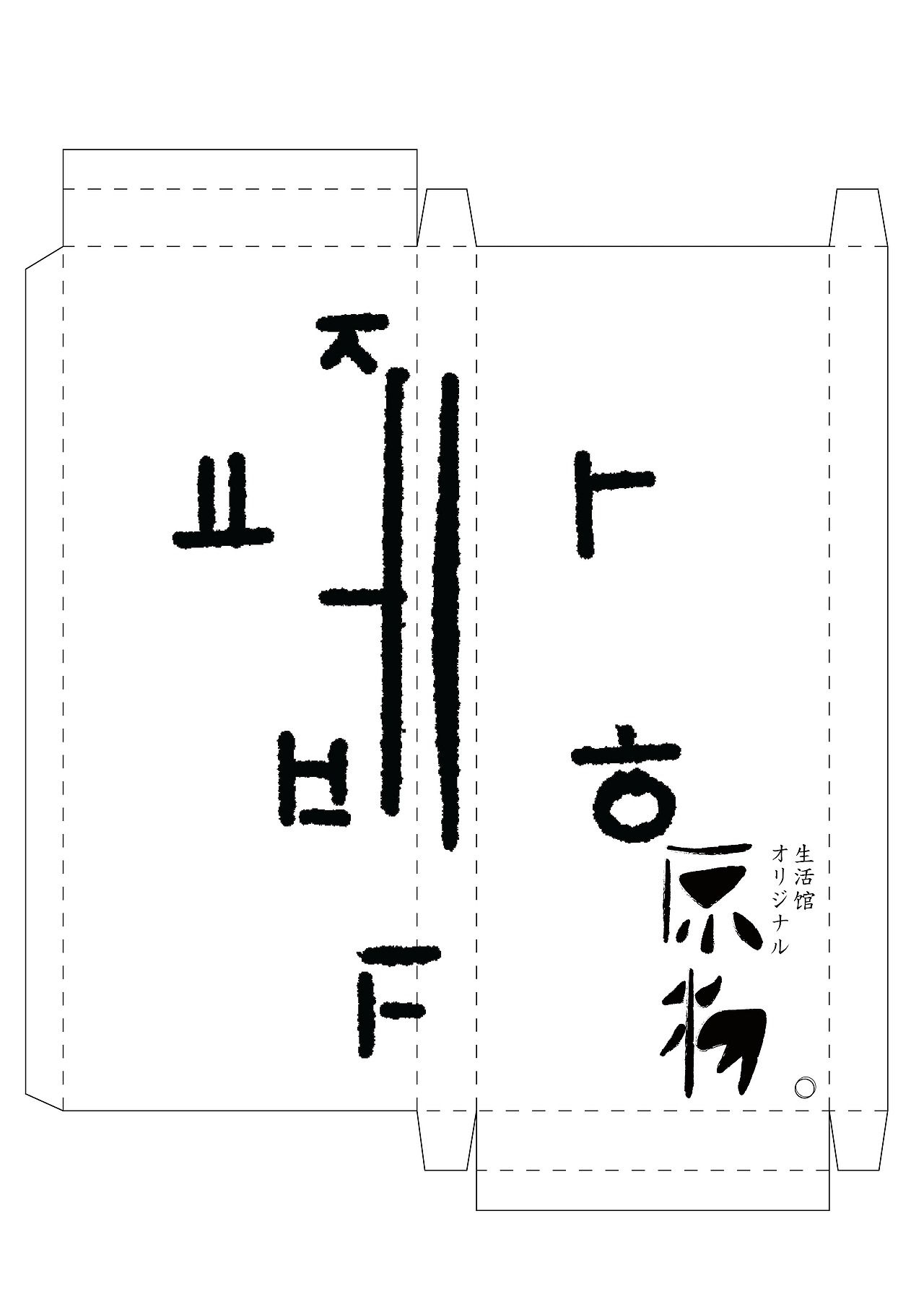 《原物》包装系列设计