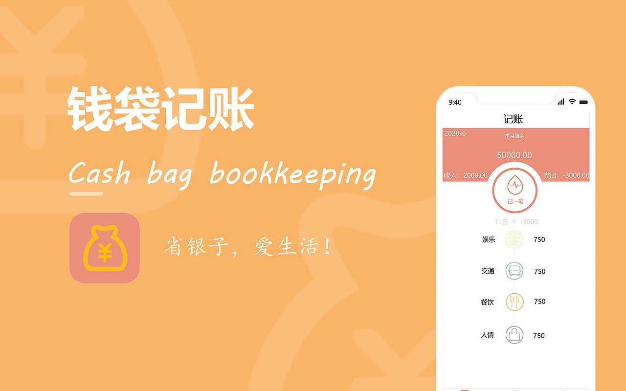 钱袋记账（图ZMjEzNTE4ODY4） - APP界面 - 站酷设计师一个Pumpkin原创素材 - 站酷ZCOOL