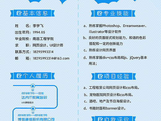 个人简历