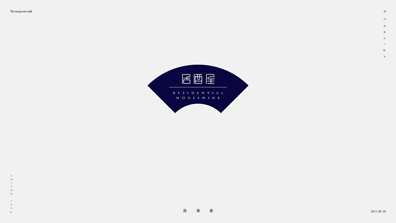 無字不歡(捌)(图ZOTM5Nzg5MjA=) - 字体/字形 - 站酷设计师南山設計原创素材 - 站酷ZCOOL