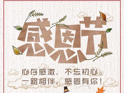 感恩节海报