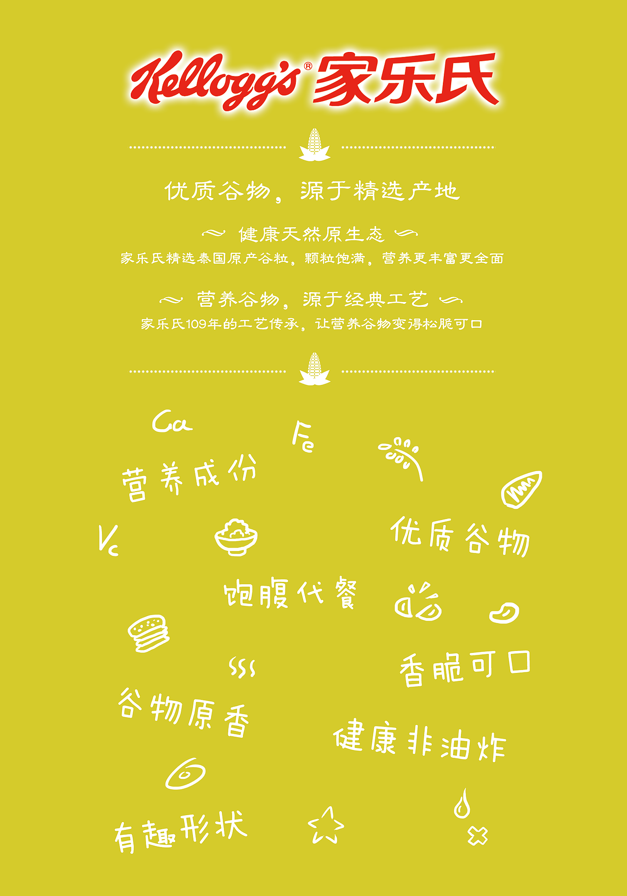 家樂(lè)氏產(chǎn)品宣傳折頁(yè)（圖ZOTg4MDI2NDA=） - 書(shū)籍/畫(huà)冊(cè) - 站酷設(shè)計(jì)師SuyuanLee原創(chuàng)素材 - 站酷ZCOOL