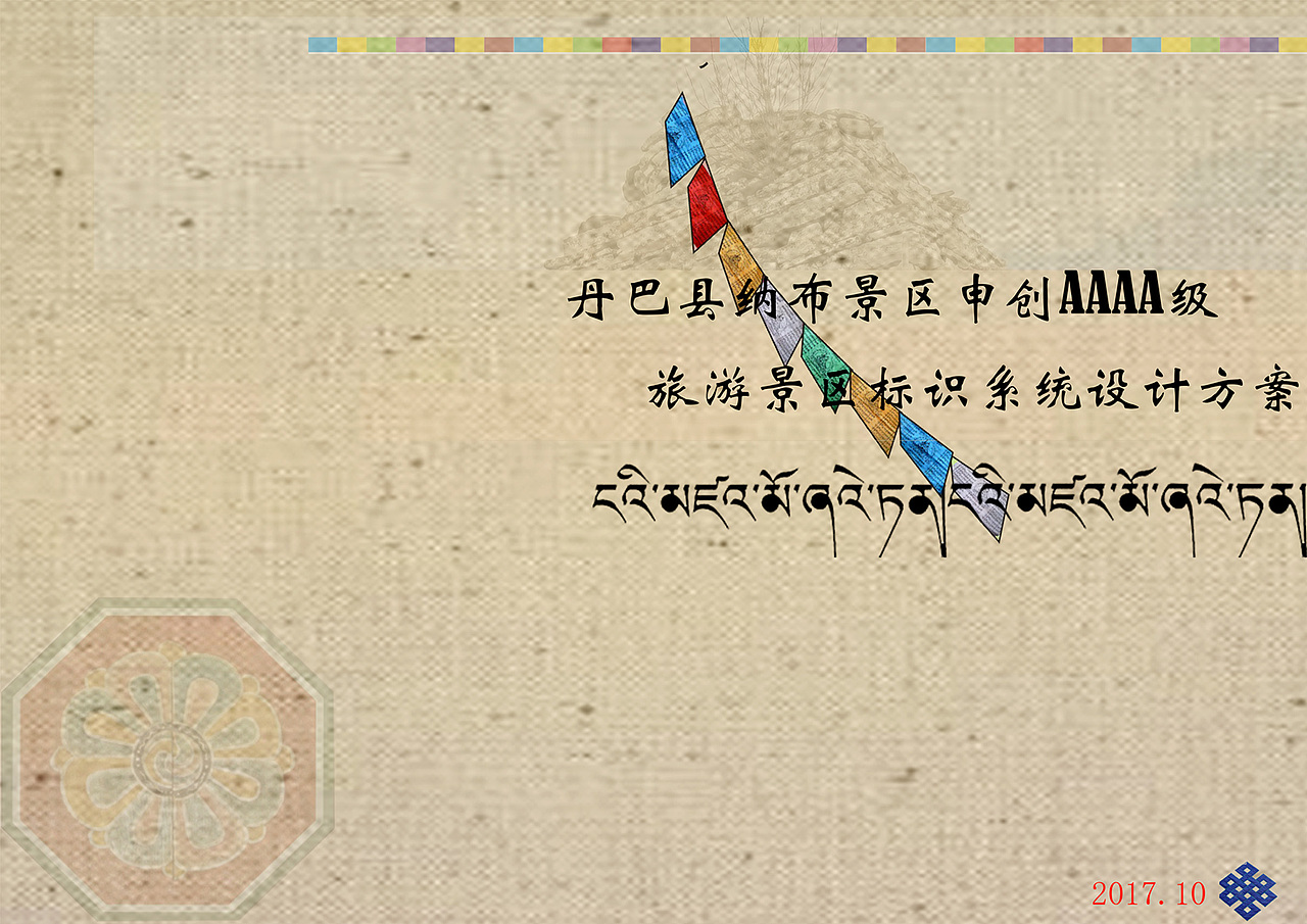丹巴标识标牌（图ZMTQwMDgwNDY0） - 其他 - 站酷设计师杨阿凛原创素材 - 站酷ZCOOL