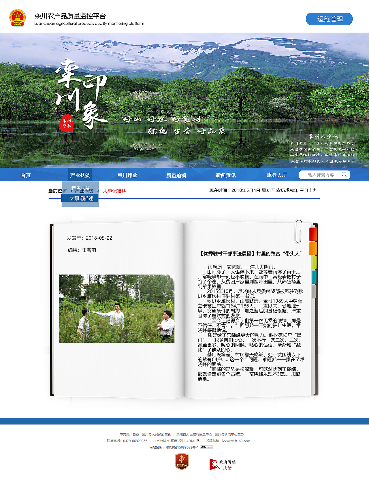 栾川印象前台（图ZMTQ0NzA3Njk2） - 企业官网 - 站酷设计师白水不甜原创素材 - 站酷ZCOOL