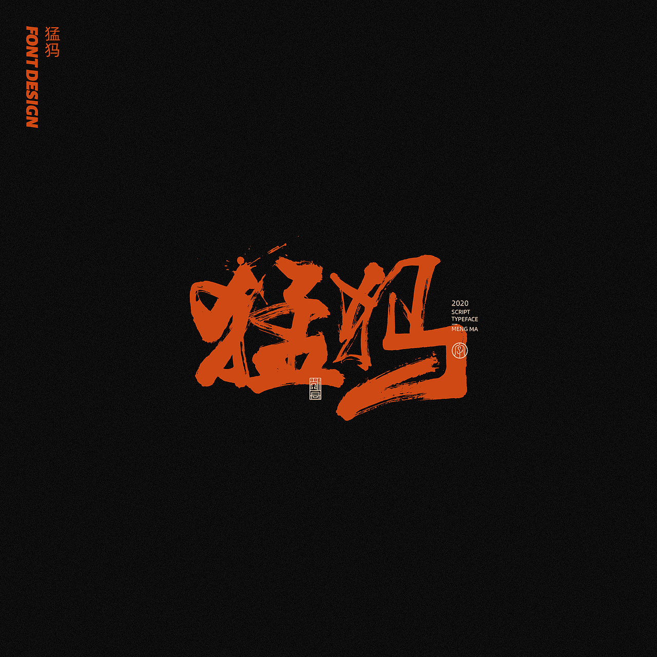 劉念八月手写字体（5）（图ZMjIxNjgzOTQ4） - 字体/字形 - 站酷设计师劉念原创素材 - 站酷ZCOOL