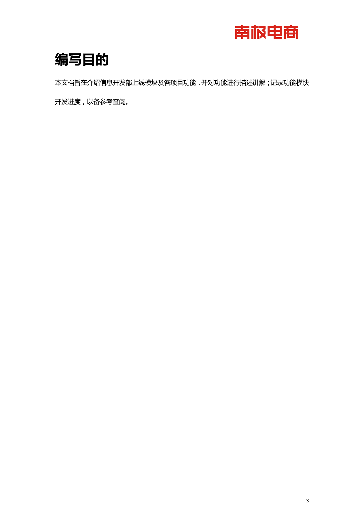 南极电商产品开发功能介绍（真善美方智辉fangzhihui）（图ZMjQxMTkzMTI0） - 人机交互 - 站酷设计师方智辉原创素材 - 站酷ZCOOL