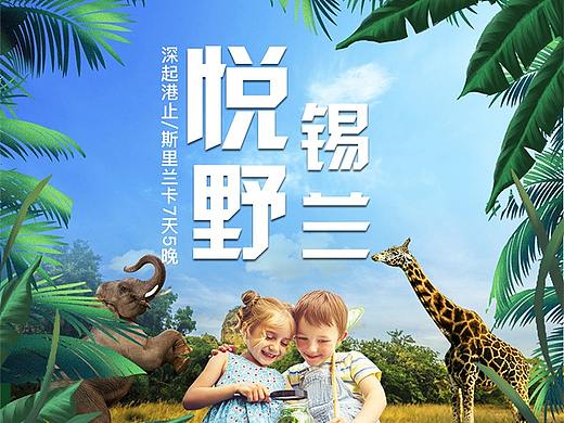 斯里兰卡旅游海报