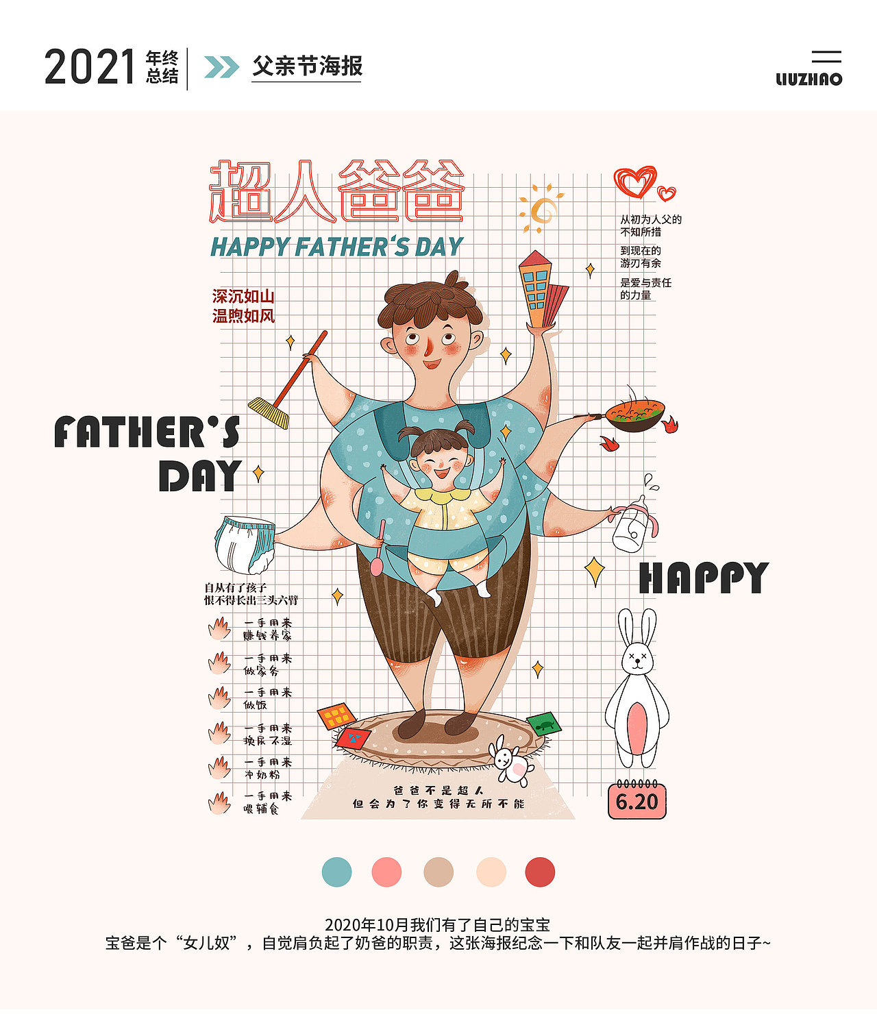 2021年插画海报总结（图ZMjgyMjk0NTYw） - 商业插画 - 站酷设计师流照原创素材 - 站酷ZCOOL