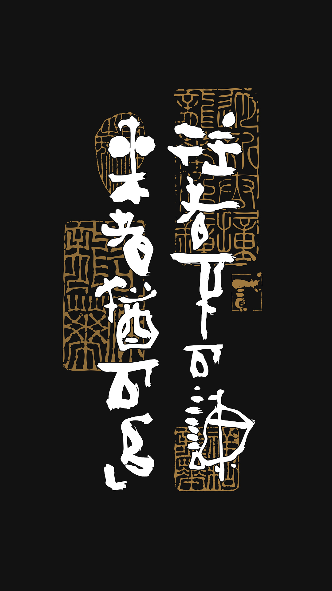 贰婶手写--奇妙的中国汉字【字知 】（图ZMjg2NTQ0NjE2） - 字体/字形 - 站酷设计师贰婶呀原创素材 - 站酷ZCOOL