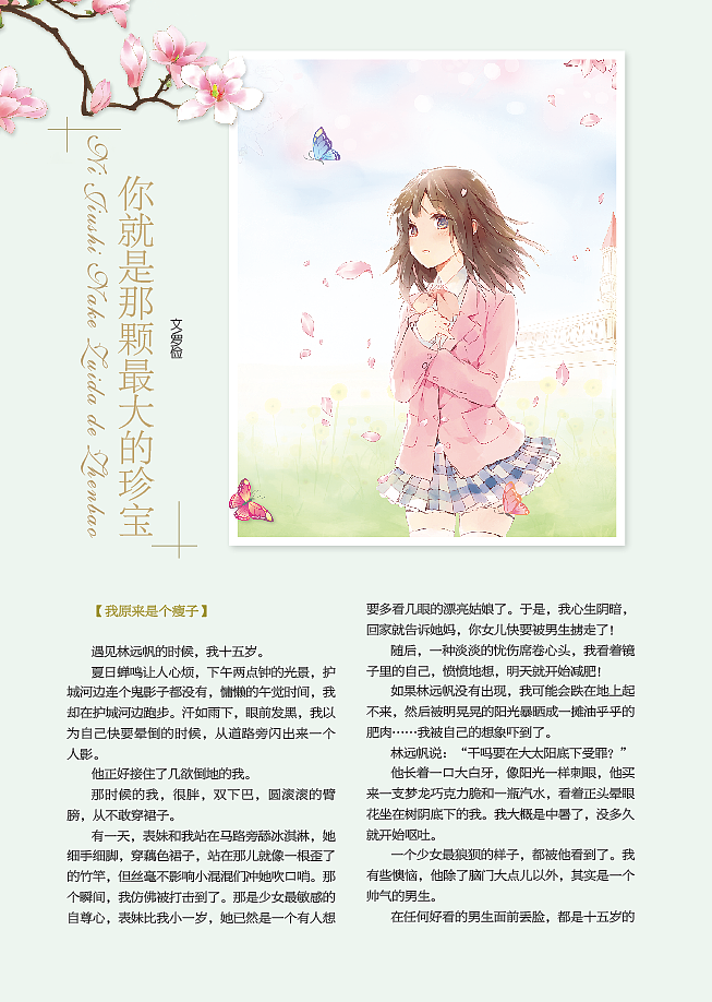 第一份工作－杂志美编（图ZODcwNzAyMA==） - 其他平面 - 站酷设计师硬笔淡彩原创素材 - 站酷ZCOOL