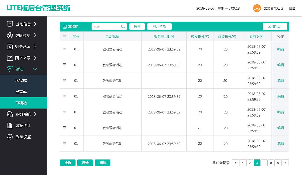 养老院lite后台管理系统（图ZMTIyNzMzMDUy） - 软件界面 - 站酷设计师chloride_w原创素材 - 站酷ZCOOL