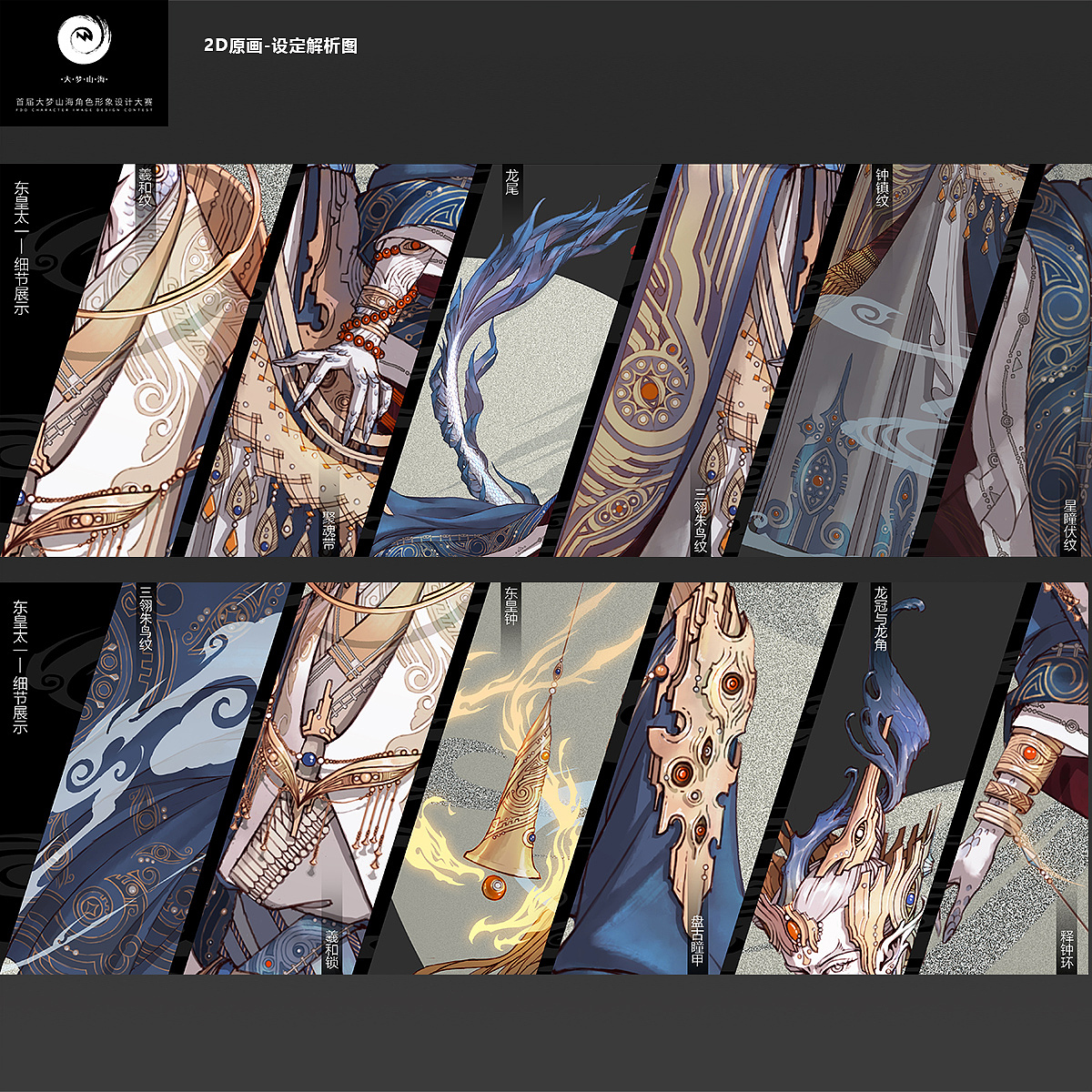 东皇太一(人物设定)