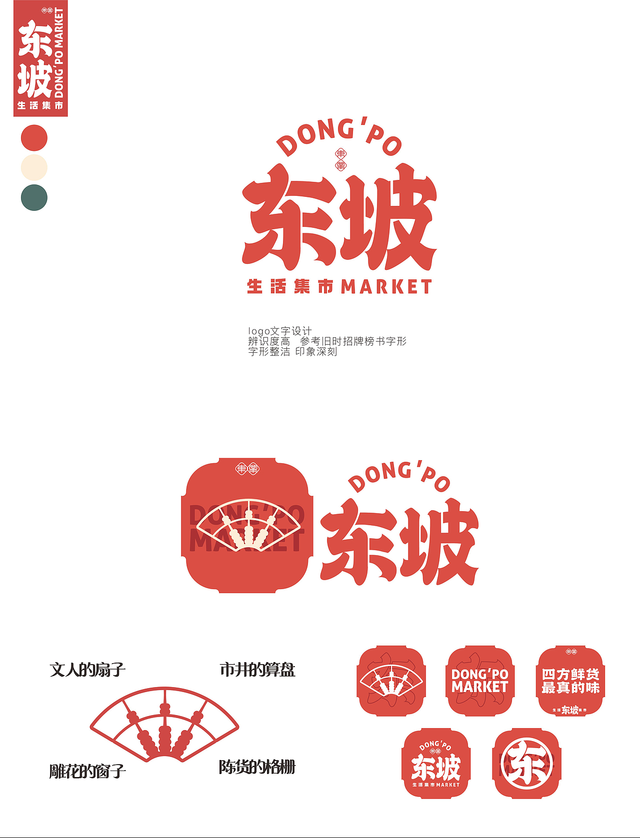 IP化农贸市集项目  东业东坡生活市集