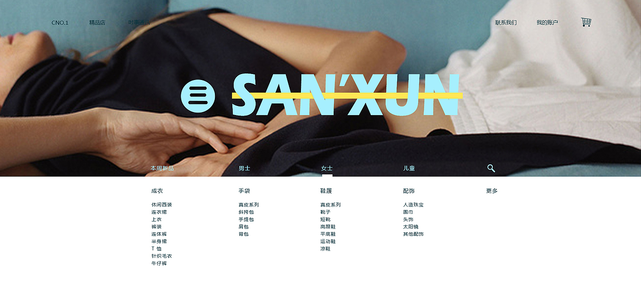 SANXUN网页（图ZNjM4MDQzNjA=） - 电商 - 站酷设计师yxy74原创素材 - 站酷ZCOOL