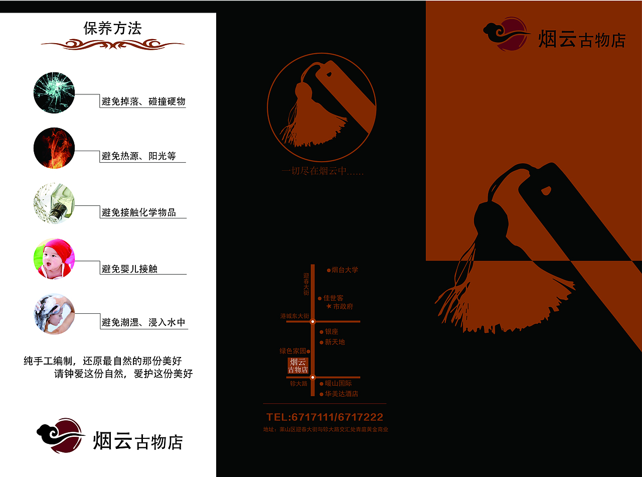 烟云古物店【三折页】