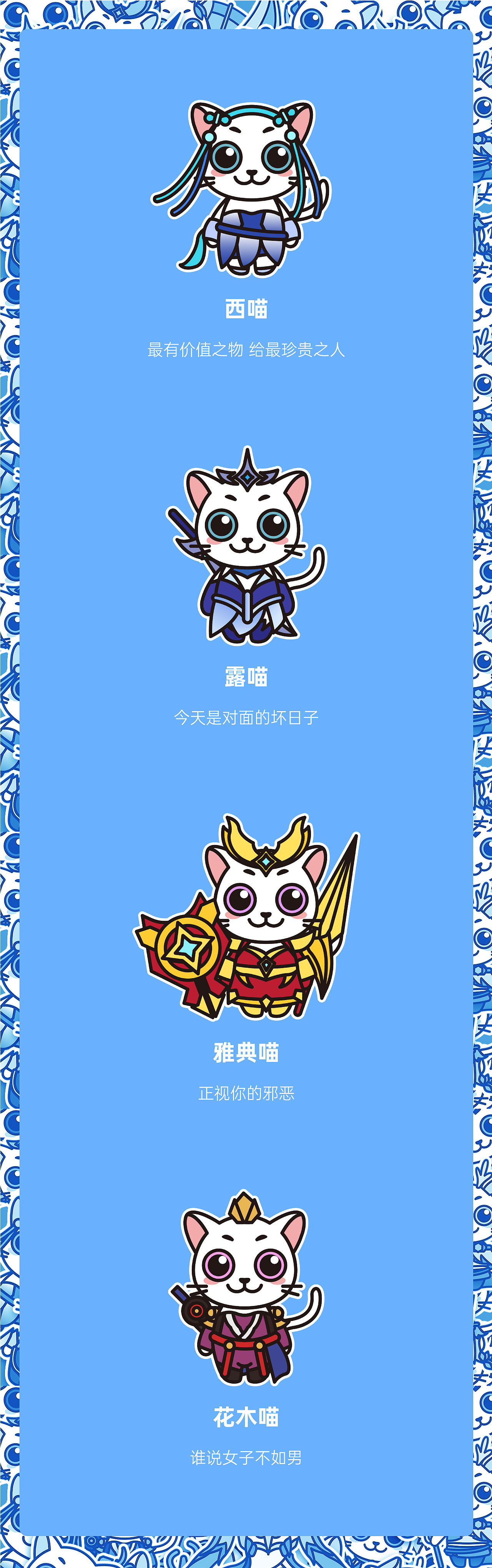 IP设计 | 猫咪吉祥物 | 王者荣耀cosplay（图ZMjI2NzE5Njg4） - IP形象 - 站酷设计师阿芙特莱雅原创素材 - 站酷ZCOOL