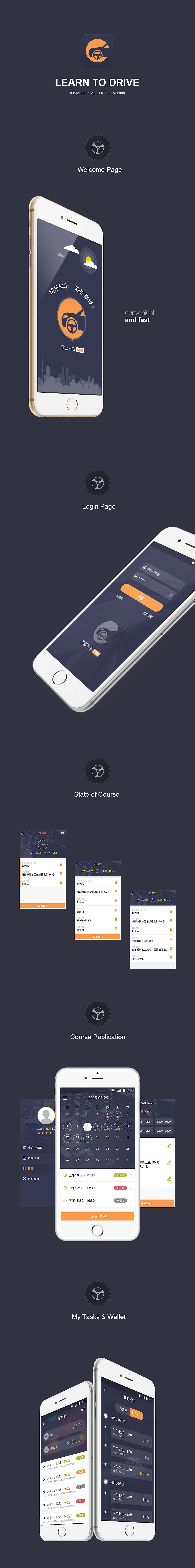 駕校預(yù)約APP（圖ZMzYyODI3MTY=） - APP界面 - 站酷設(shè)計(jì)師逆光而行乀原創(chuàng)素材 - 站酷ZCOOL