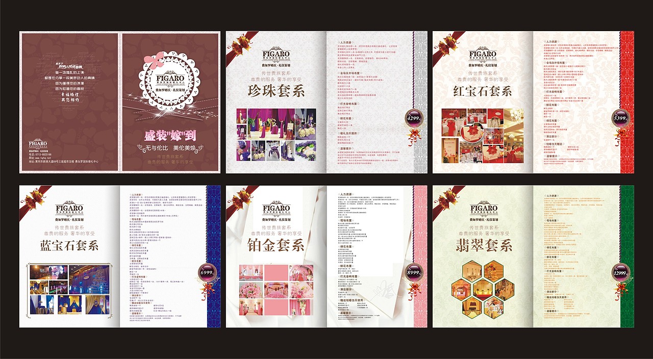 婚纱宣传单页   DM单   价目表