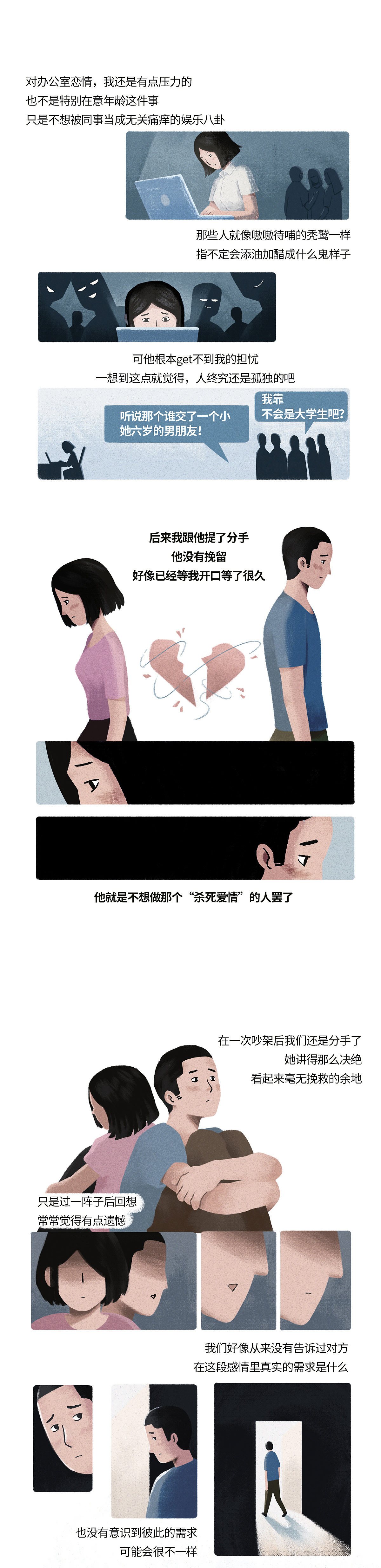 《 原来我们的爱情不止我想的那样》心理漫画