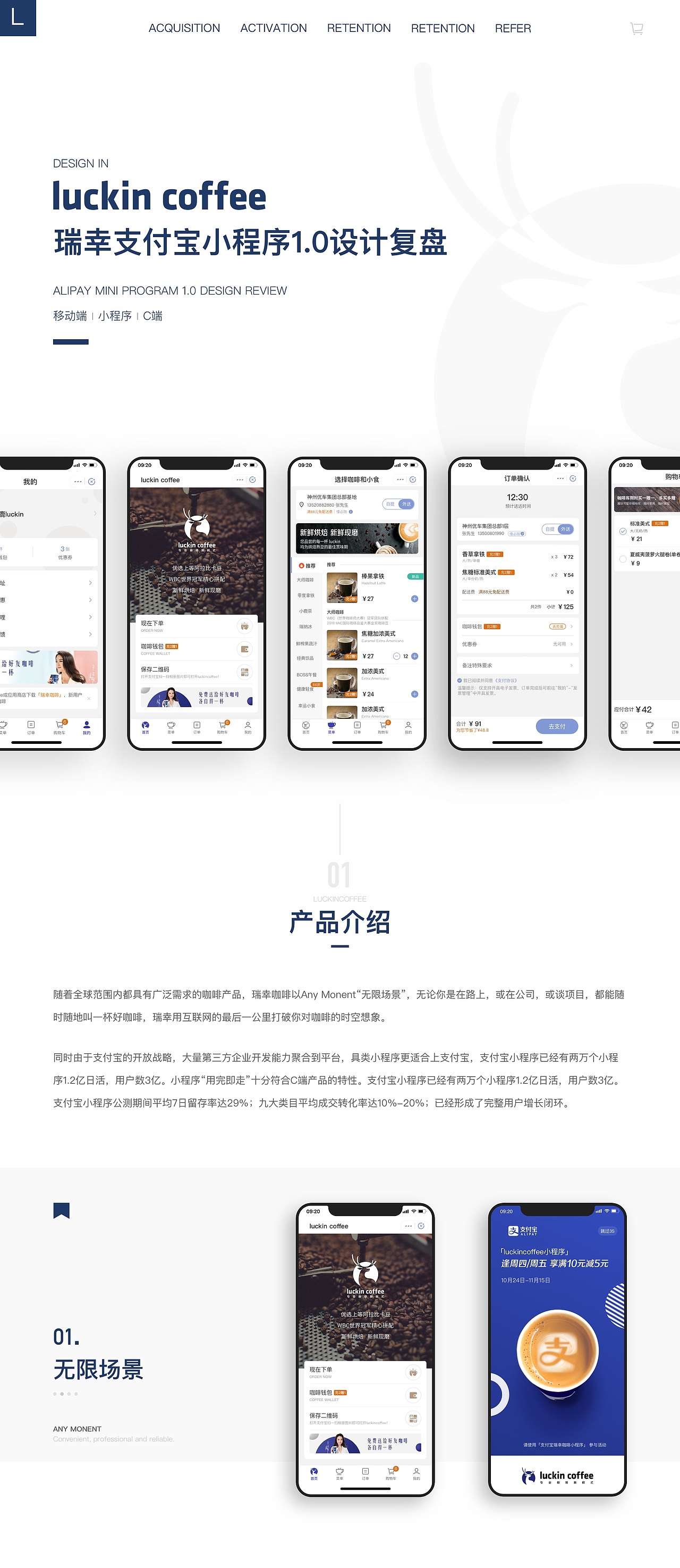 「2019」luckcoffee支付宝小程序1.0设计复盘