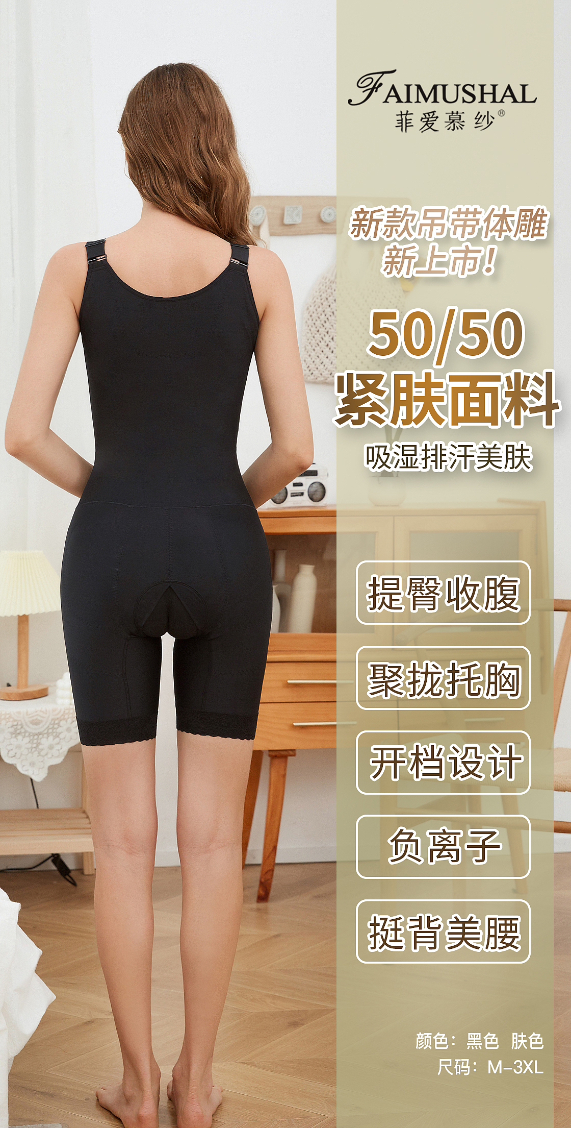 紧肤面料塑身衣吊带款手机海报