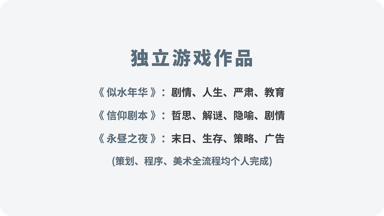王奎甲-独立游戏作品集（图ZMjYwMTU1MzQw） - PPT/Keynote - 站酷设计师谷木工作室原创素材 - 站酷ZCOOL