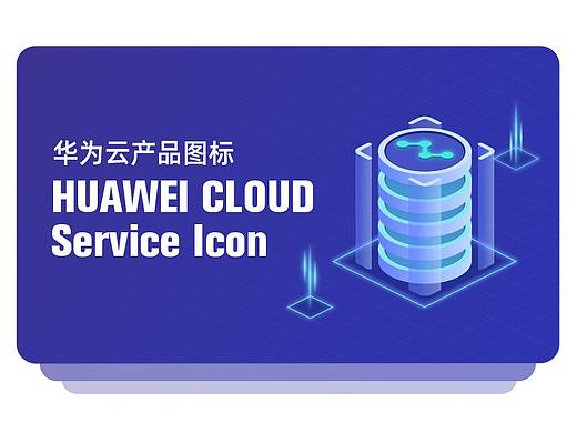华为云产品图标