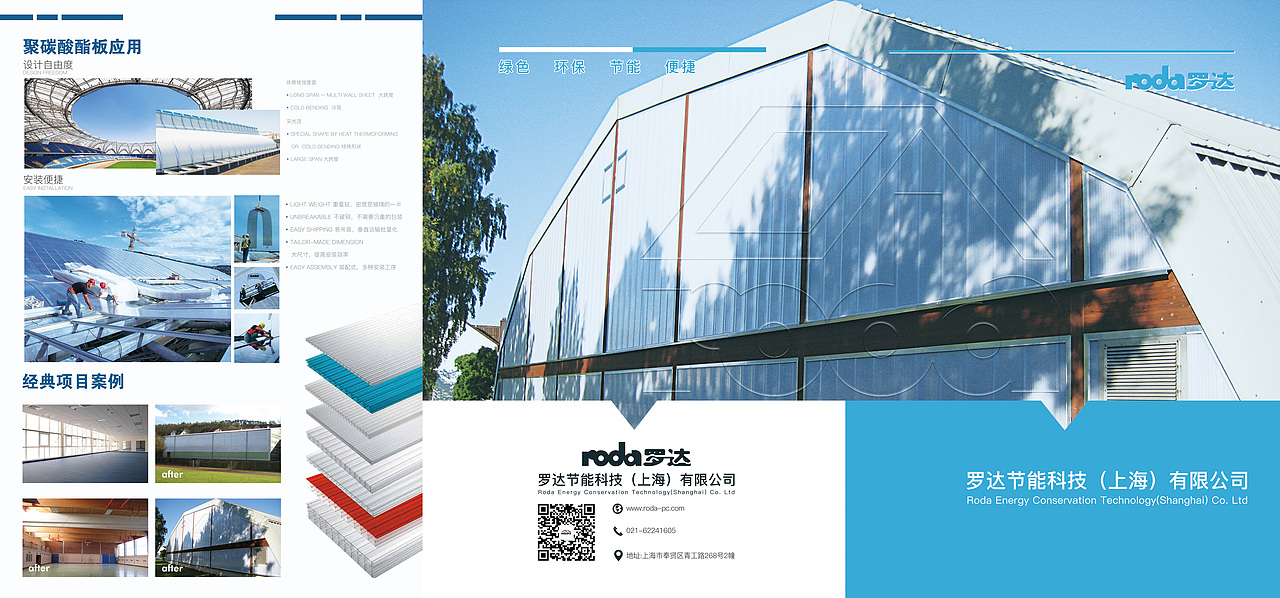 企业宣传 罗达阳光板 三折页（图ZMTY3MTMyMjIw） - 宣传物料 - 站酷设计师小荔枝呀原创素材 - 站酷ZCOOL