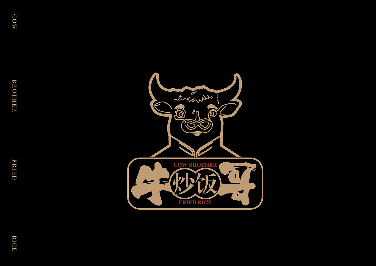 餐饮品牌设计 —— 牛哥炒饭