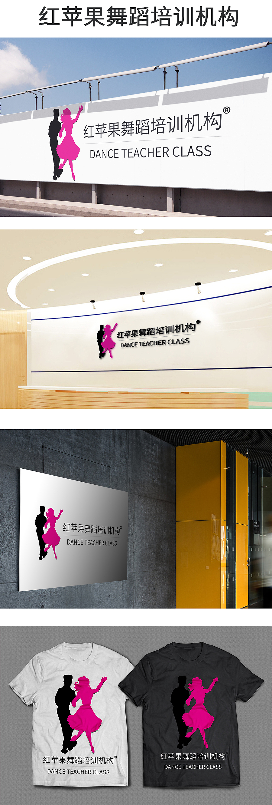 红苹果舞蹈培训（图ZNDc2ODg2MTY=） - 品牌 - 站酷设计师李家晓明原创素材 - 站酷ZCOOL