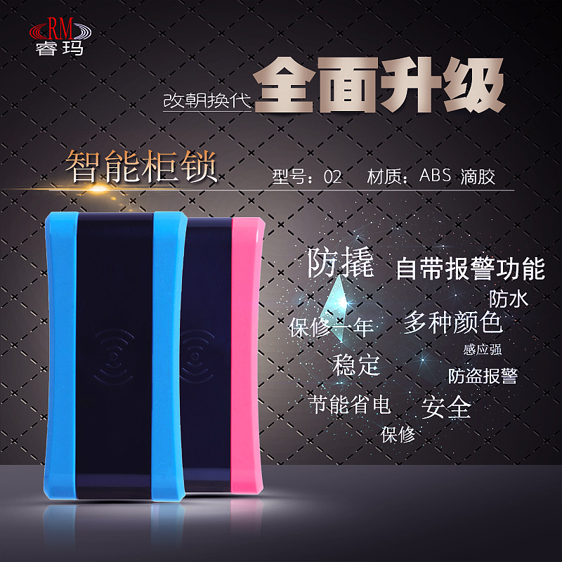 (睿玛)智能柜锁淘宝主图