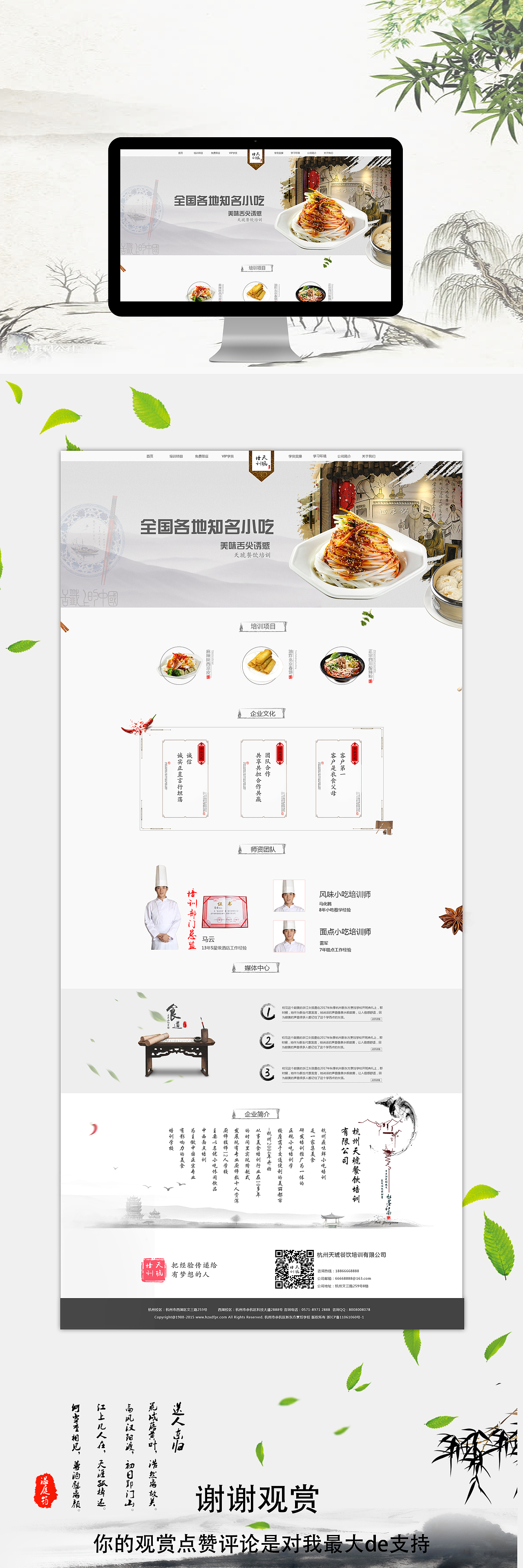 美食企业站（图ZOTQyNDkyMDQ=） - 企业官网 - 站酷设计师一只小设计原创素材 - 站酷ZCOOL
