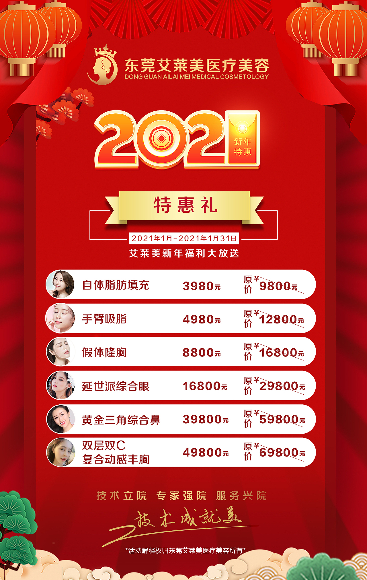 新年海報系列 醫(yī)美整形（圖ZMjM4MTY4Mzky） - 品牌 - 站酷設(shè)計師龍小乙原創(chuàng)素材 - 站酷ZCOOL