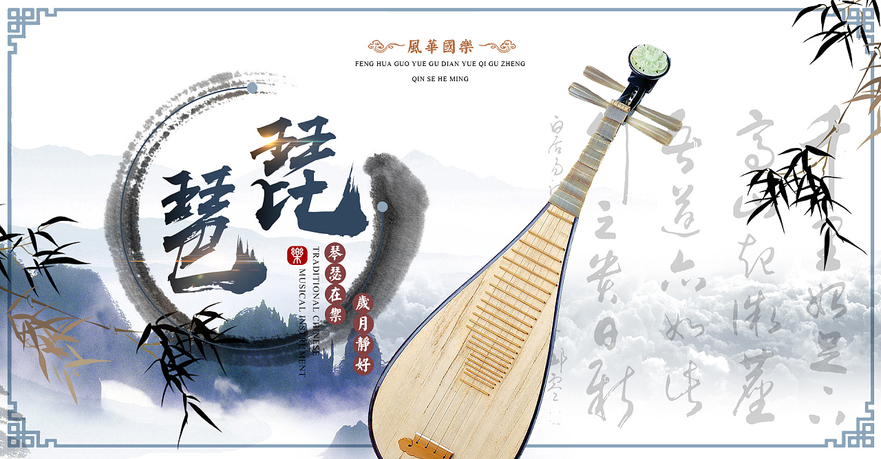 琵琶海报|网页|电商|z40318698 - 原创作品 - 站酷 (zcool)