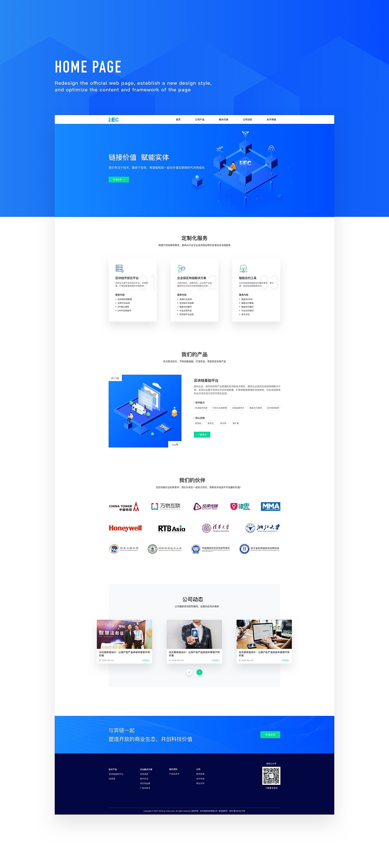 Web端-企业官网-弈链科技（图ZMTcyODU5OTUy） - 企业官网 - 站酷设计师被窝探险家原创素材 - 站酷ZCOOL