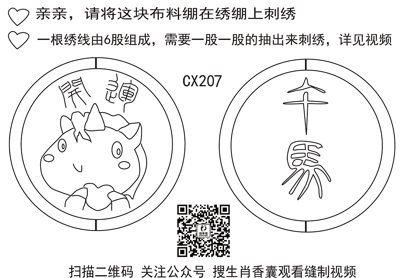 手绣香囊DIY设计