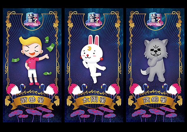 慈喜来了－紫微斗数牌（图ZNjg0MTc4NDA=） - 书籍/画册 - 站酷设计师44PING原创素材 - 站酷ZCOOL