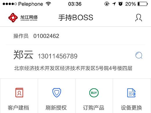 龙江网络手持BOSS APP（个人主页-ZMjY4NDU4NDQ=） - APP界面 - 站酷设计师攀高原创素材 - 站酷ZCOOL