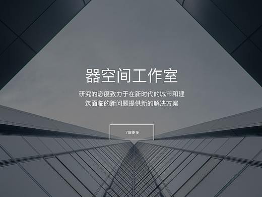 器空间（全屏风格网页）