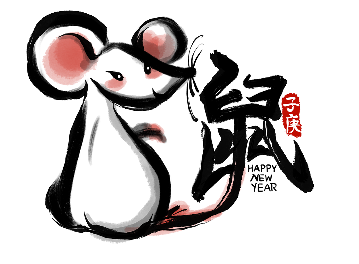 2020年新年鼠年水墨毛笔字,我瞎写的哈哈~