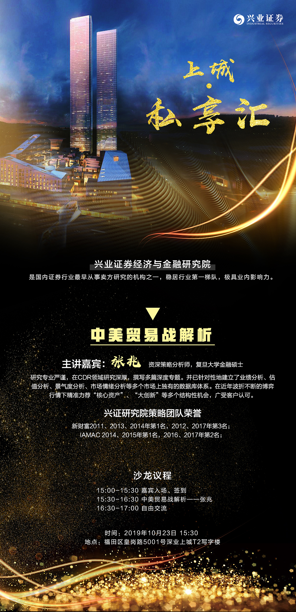 兴业证券活动海报节选