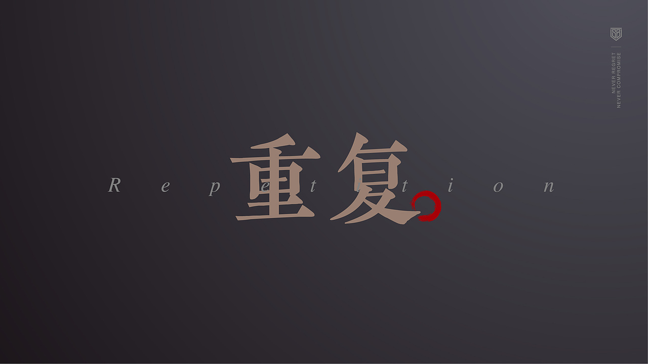 设计课程 —— 一张海报（图ZMTkwMDU3NTcy） - PPT/Keynote - 站酷设计师Fancy王耀民原创素材 - 站酷ZCOOL