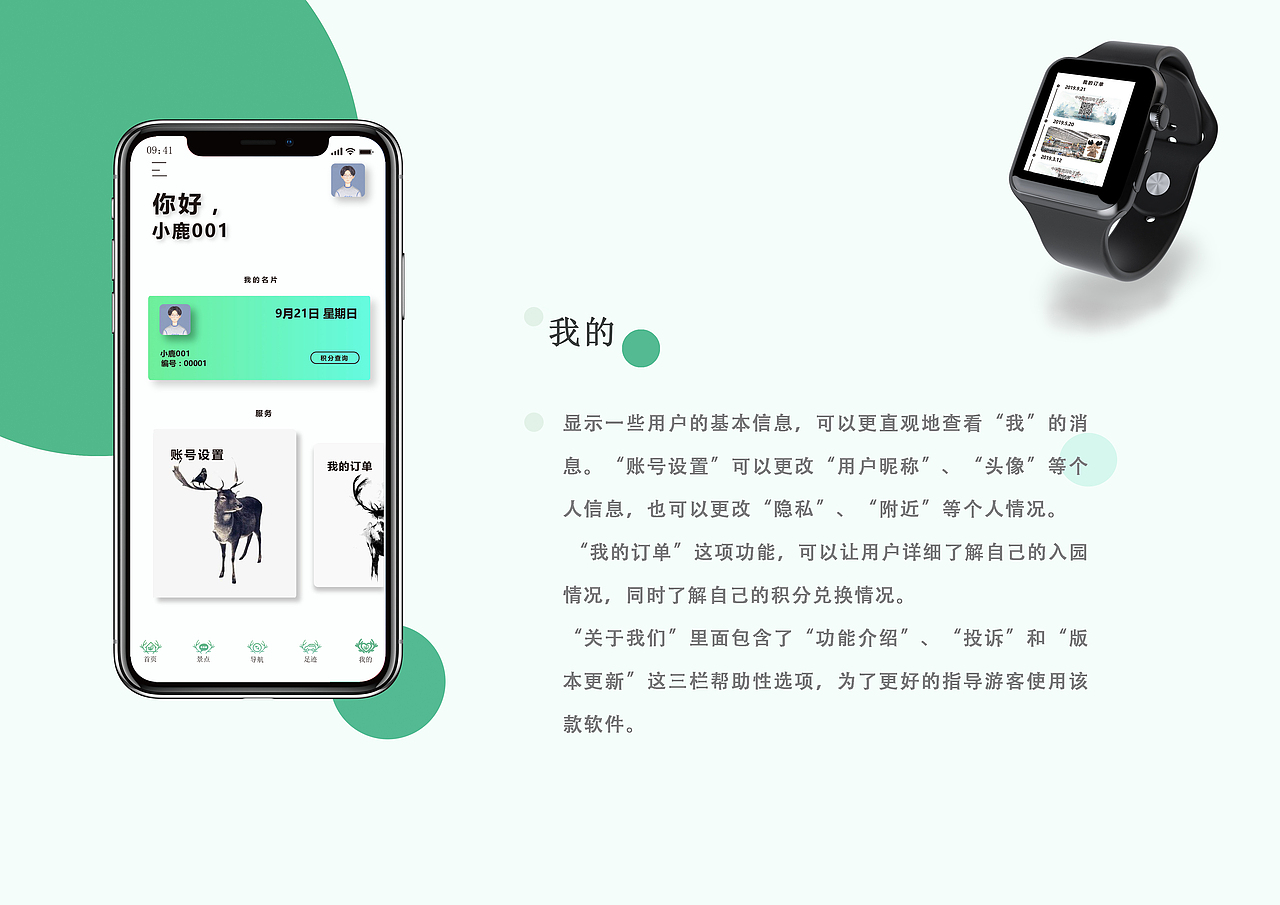 麋鹿园APP（图ZMjAyNjEzMjQ4） - APP界面 - 站酷设计师小航家HANG原创素材 - 站酷ZCOOL