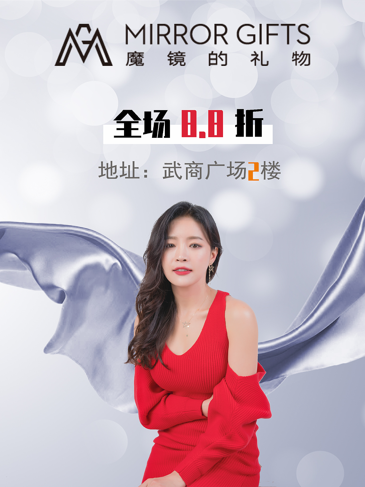 【商场KT板设计案例】品牌:魔镜的礼物 MIRROR GIFTS