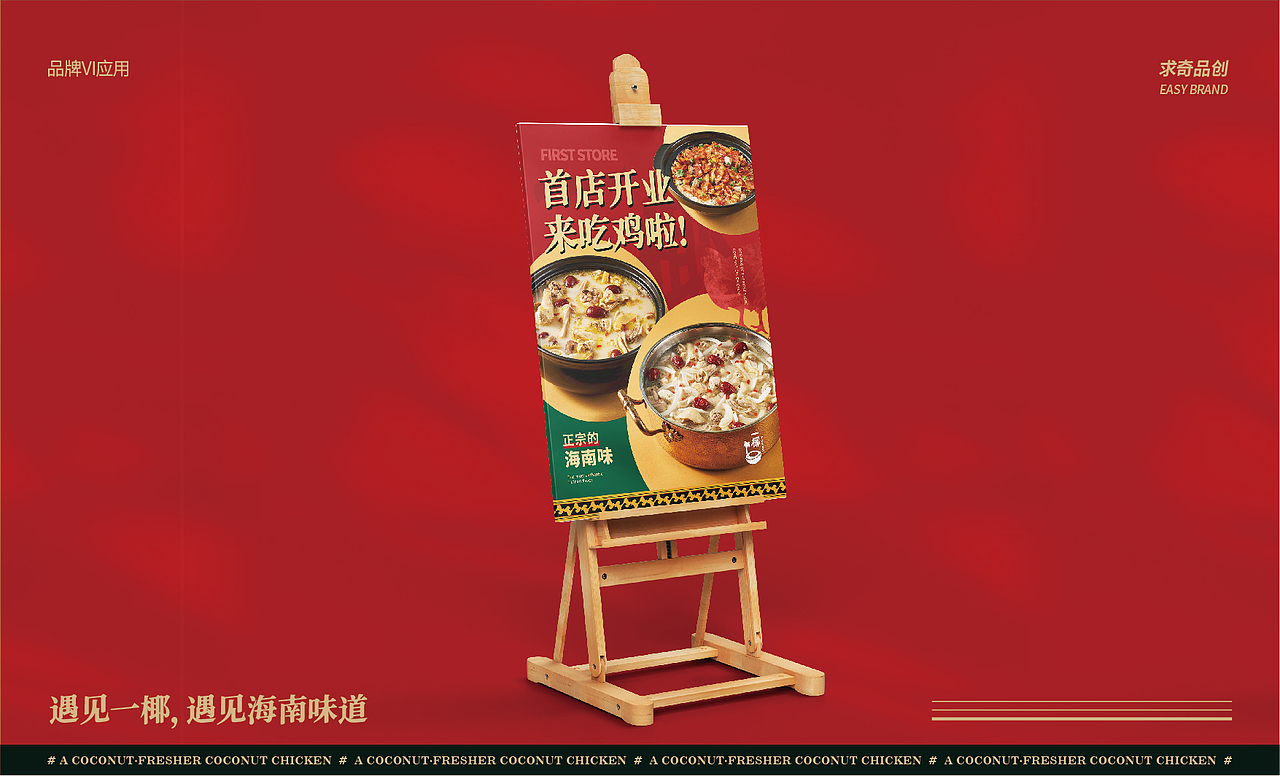 求奇品牌 x 一椰 / 椰子鸡餐饮VI视觉（图ZMjg1NzkyMjI0） - 品牌 - 站酷设计师求奇品创原创素材 - 站酷ZCOOL