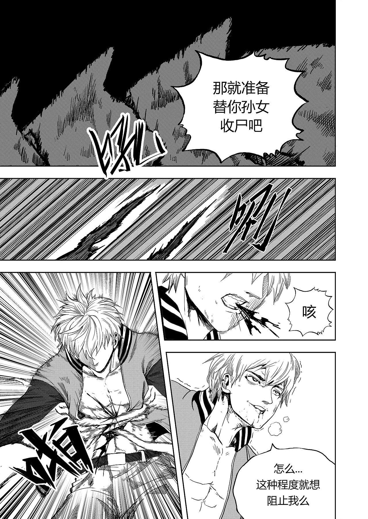 《进化螺旋》第09话：最后的机会（图ZMTQ4NTU0MjM2） - 中/长篇漫画 - 站酷设计师宇宙大侠原创素材 - 站酷ZCOOL