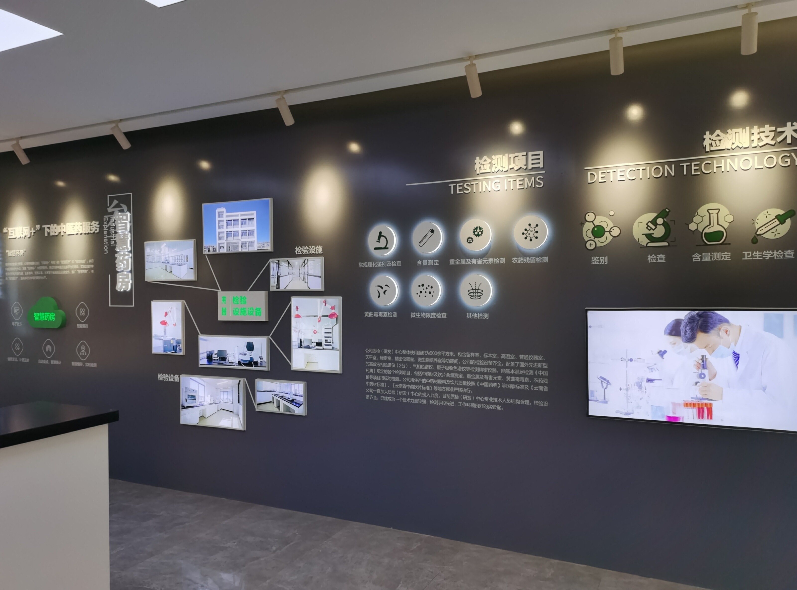 生物中药企业展厅