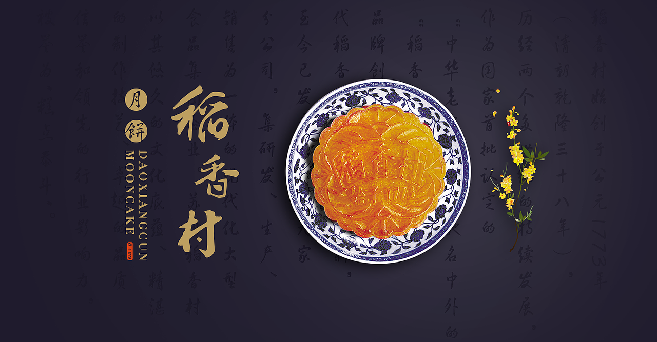 稻香村中秋banner（图ZNjU4OTA5NTI=） - 运营设计 - 站酷设计师yrbisme原创素材 - 站酷ZCOOL