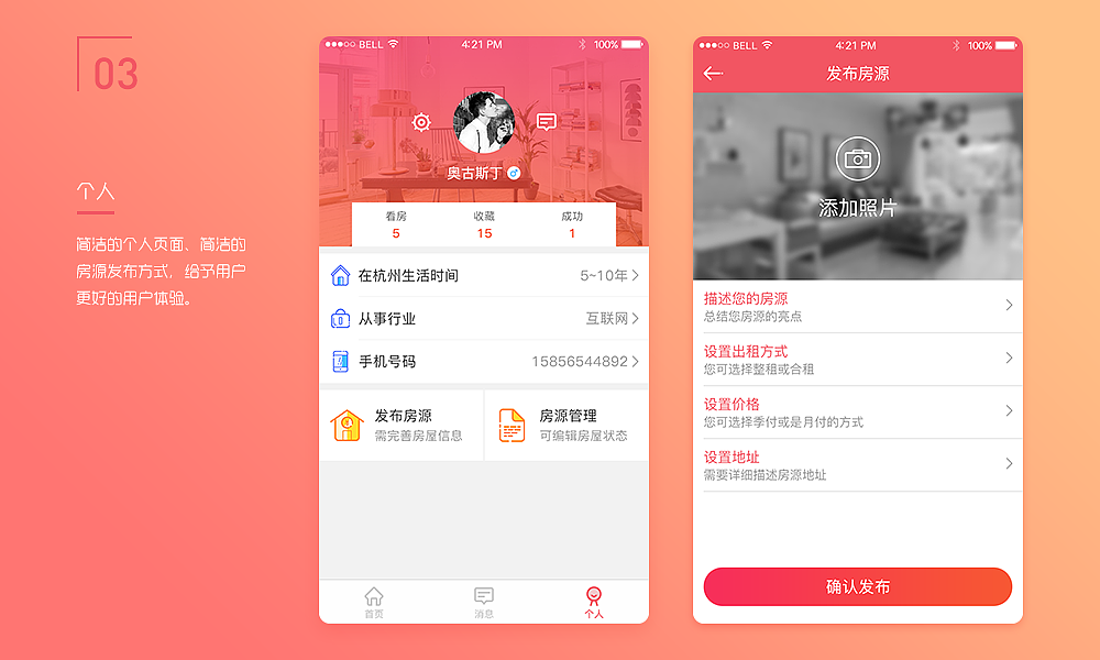 省心租房APP（图ZNzUxODEwMjQ=） - APP界面 - 站酷设计师大宇哥ChinUp原创素材 - 站酷ZCOOL